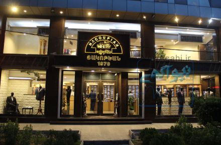 فروشگاه مرکزی هاکوپیان