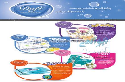 فروش محصولات دافی و پرمون تحویل سراسر کشور 