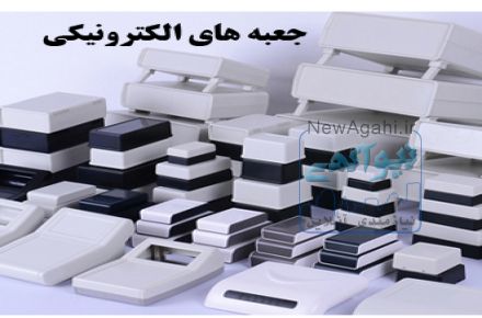 تولید و فروش انواع جعبه و باکس فلزی و پلاستیکی