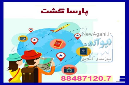 همه چیز درباره تور های مشهد پارساگشت 