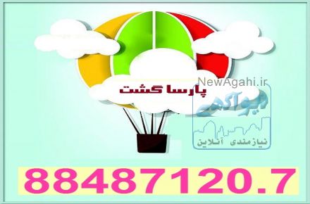 آژانس هواپیمایی پارسا گشت در تهران 29-88487120مجری انحصاری تورهای مشهد 