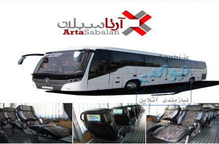 شرکت مسافربری آرتاسبلان