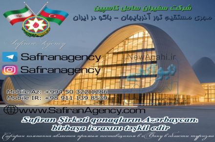 تور باکو
