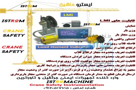 وارد کننده و توزیع کننده تجهیزات ایمنی جرثقیل و تاورکرین 