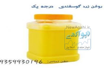 فروش روغن شترمرغ و روغن زرد(گوسفندی)