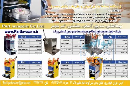 دستگاه بسته بندی ظروف یکبار مصرف