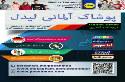 پوشاک آلمانی لیدل