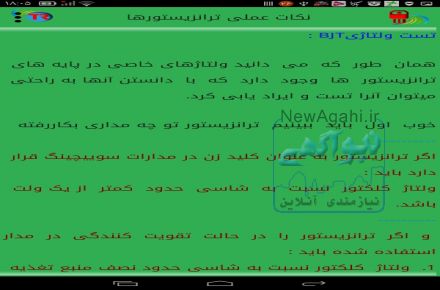 آموزش نکات کاربردی و تعمیرات الکترونیک