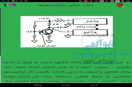 آموزش نکات کاربردی و تعمیرات الکترونیک