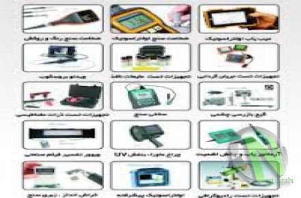 فروش ويژه تجهيزات ndt در سراسر کشور