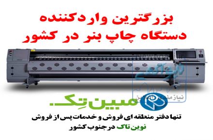 دستگاه چاپ بنر اقساطی