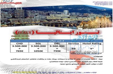 ویژه نوروز 96 تور ایتالیا