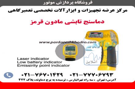 دماسنج رادیاتور