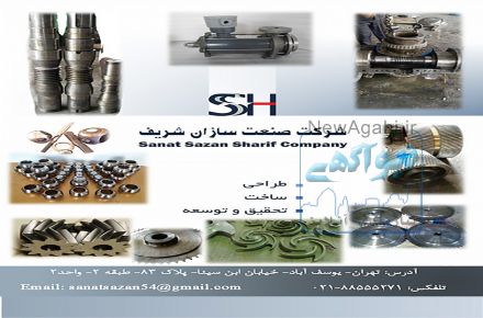 www.sanatsazansharif.ir