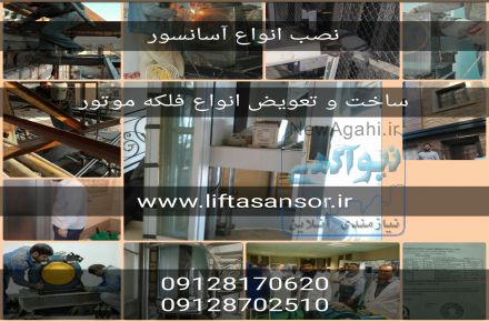 تعمیر و تعویض فلکه موتور آسانسور