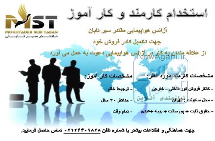 کارمند و کارآموز فروش تور