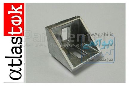 پروفیل آلومینیومی شیاردار(مهندسی) و اتصالات پروفیل شیاردار (مهندسی)