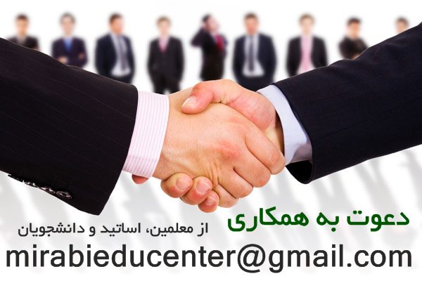 همکاری جهت تدریس و کار آموزشی