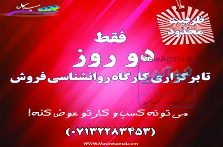 برگزاری کارگاه روانشناسی فروش