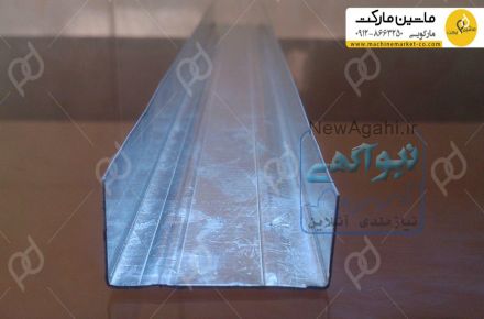 تولید و فروش مستقیم پروفیل U36 -مارکویی 09128663250