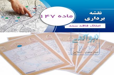انجام کلیه امور ثبتی و اخذ سند و پایان کار در استان البرز