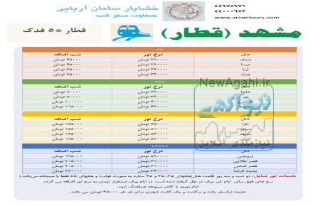 آفر تور مشهد 
