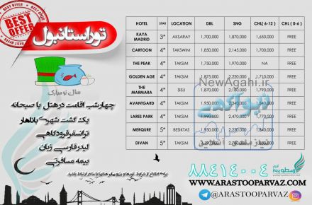 توراستانبول نوروز96