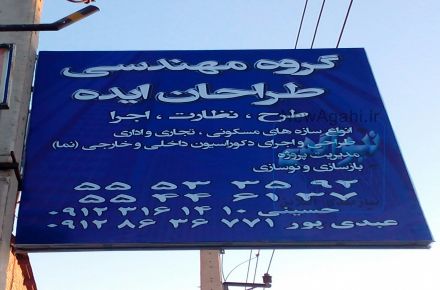 گروه مهندسی طراحان ایده