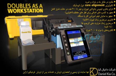 فروش  فیوژن فیبر نوری  فوجیکورا