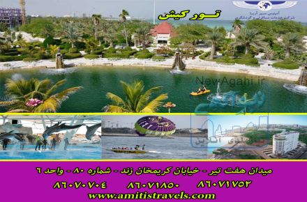 تور هوایی ارزان قیمت کیش فقططط 495