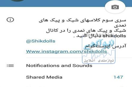 فروش شیک و پیک های نمدی