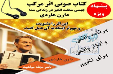 کتاب صوتی رایگان اثر مرکب نوشته دارن هاردی