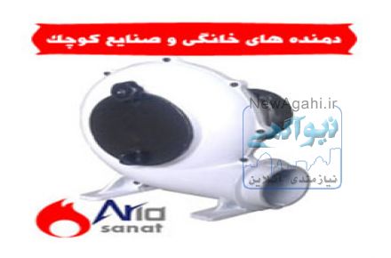 تولید کننده انواع دمنده های صنعتی