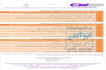 تقویم دفتر تلفن سررسید 96 ( عمومی . اختصاصی)