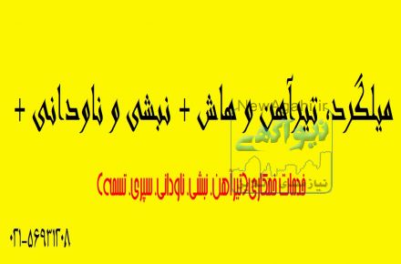 آهن آلات صنعتی و ساختمانی