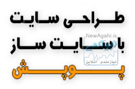 طراحی سایت با سایت ساز پوپش