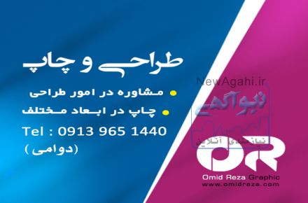 طراحی گرافیک و چاپ