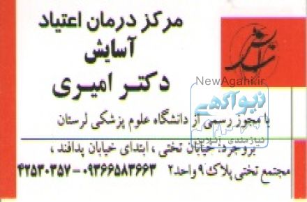 مرکز درمان اعتیاد آسایش