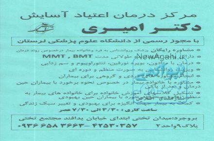 مرکز درمان اعتیاد آسایش