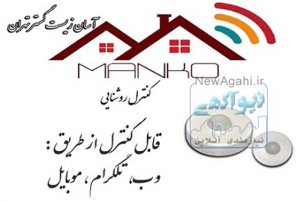 سنسور حرکتی خانه هوشمند