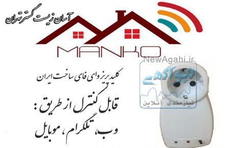 پریز خانه هوشمند، پریزهوشمند