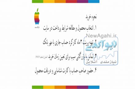 فروش اقساطی آیفون