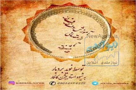 آموزش دف در شهر شیراز