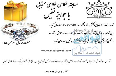از انگشتر خود عکس بگیرید و انگشتر جایزه بگیرید