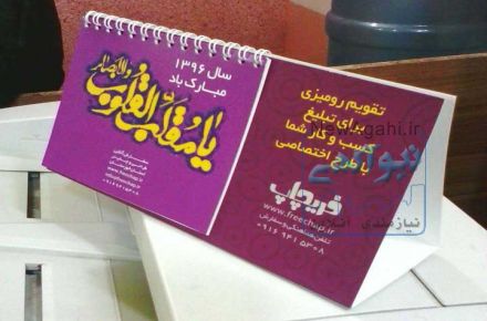 تقویم رومیزی 96 ارزان