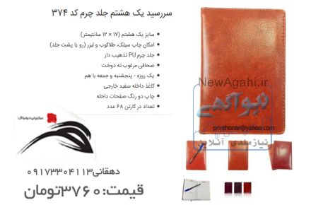 سررسید .تقویم.خودکار.رومیزی.حصیری