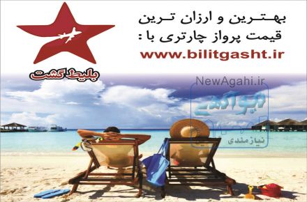 ارزانترین پروازهای چارتری