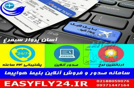 معتبرترین بلیط چارتر هواپیما 