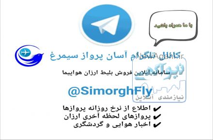 معتبرترین بلیط چارتر هواپیما 