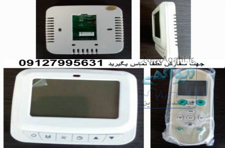 ترموستات اتاقی فن کویل با کنترل از راه دور